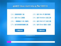 Թ˾Ghost Win10 X64 ѡ2017.11(Զ)
