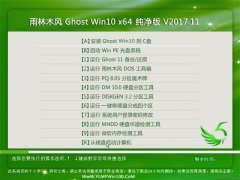 ľGhost Win10 (X64) ȫ´v201711(Լ)