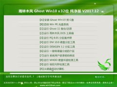 ľGhost Win10 X32 칫2017V12()