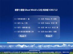 ܲ԰Ghost Win10 (32λ) ȴv2017.12(輤)