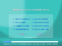 ѻ԰Ghost Win10 x32λ 2018.01(Լ)