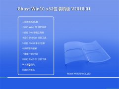 йشGhost Win10 X32 װ2018v01(⼤)