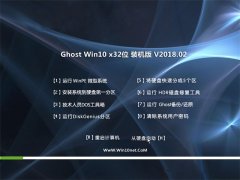 ײGhost Win10 X32λ װV2018.02(⼤)