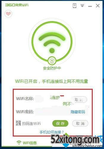 win10ɽϵͳʹ360wifiܲ2