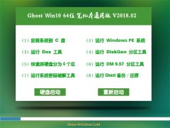 大白菜Ghost Win10 X64 笔记本通用版 v2018.02(绝对激活)