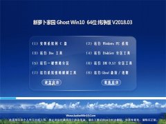 ܲ԰Ghost Win10 x64 Ƽv2018.03()