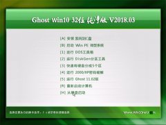 老毛桃Ghost Win10 (X32) 超纯纯净版V201803(免激活)