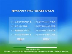 ľGhost Win10 (X32) Ƽ2018V03(輤)