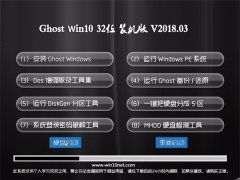 ëGhost Win10 X32λ Գװv2018.03()