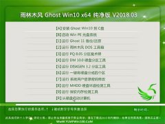 ľGhost Win10 X64 ȫ´201803(Լ)