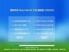 ľGhost Win10 X32λ ٷŻ201803(Լ)