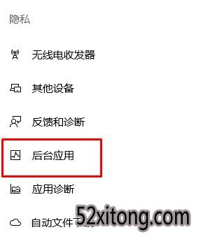 win10后台运行程序怎么禁止?禁止程序后台运行的操作方法