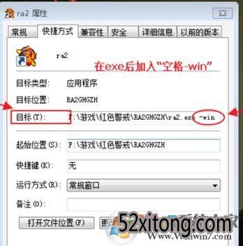 红色警戒2共和国之辉/尤里的复仇窗口化设置方法