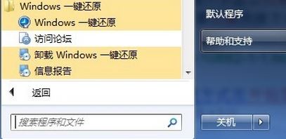 电脑怎么还原系统?深度完美win7如何给电脑系统还原?