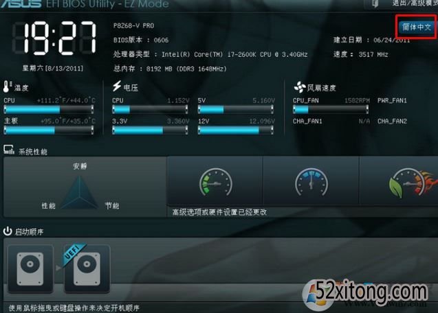 华硕主板bios设置图解