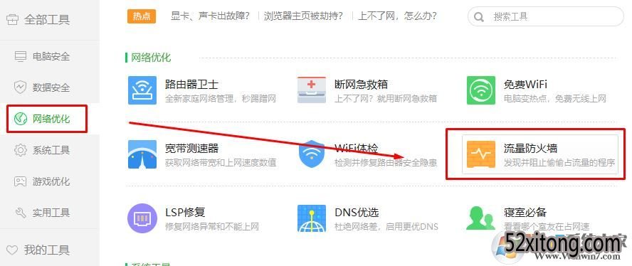 360防火墙在哪里设置?360ARP防火墙设置方法