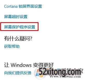屏幕保护程序怎么设置?win10系统屏幕保护设置方法