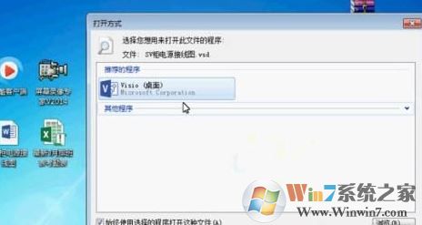 vsd文件用什么打开?大白菜win7系统打开vsb格式的方法