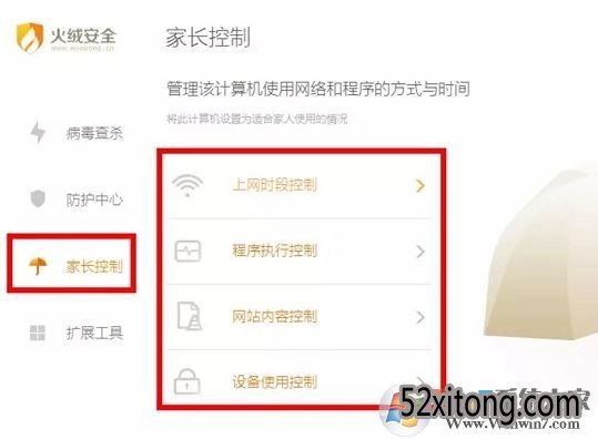 火绒安全软件好用吗?火绒杀毒使用教程