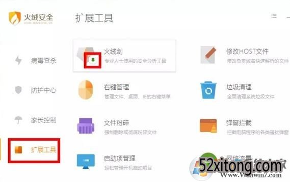火绒安全软件好用吗?火绒杀毒使用教程