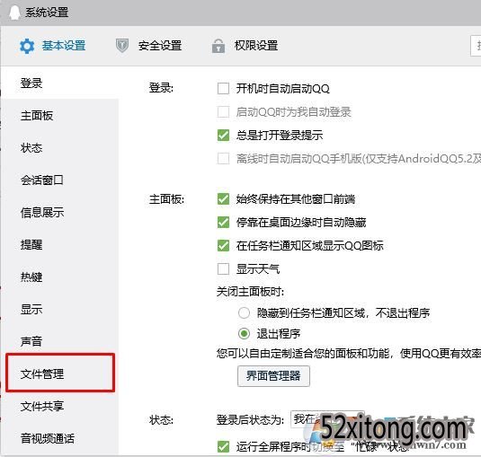 qq聊天记录在哪个文件夹?雨林木风win7系统QQ聊天记录迁移方法