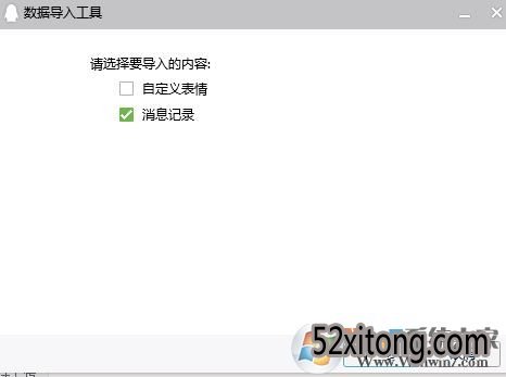 qq聊天记录在哪个文件夹?win7系统QQ聊天记录迁移方法