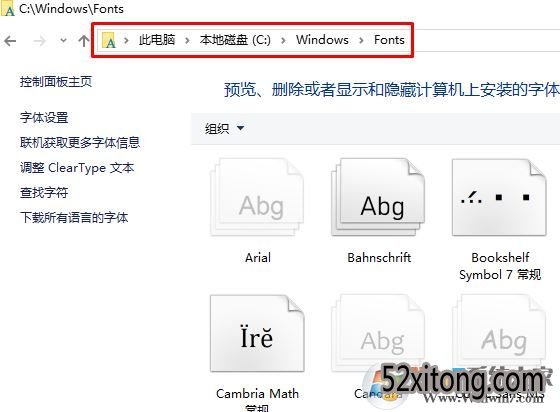 字体放在哪个文件夹?win10字体文件夹所在位置