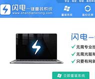 闪电一键重装小马纯净版系统工具简体中文版5.6.3