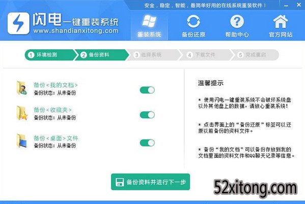 闪电一键重装系统工具简体中文版5.6.3