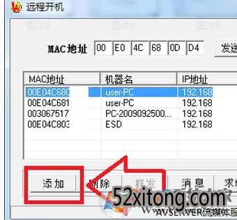怎么远程开机?小编教你win7远程开机的操作方法