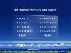 ܲ԰Ghost Win10 (X32) Ƽ2018.04(⼤)