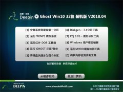 ȼGhost Win10 x32 ٷͨðV201804(⼤)