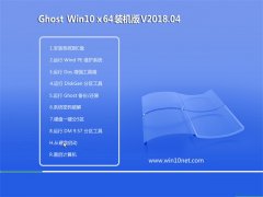 ԱGhost Win10 x64 Գװ201804(⼤)