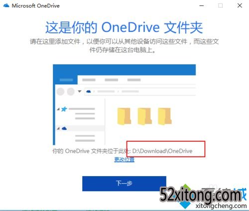 win10ϵͳθOneDriveļͬλ(4)