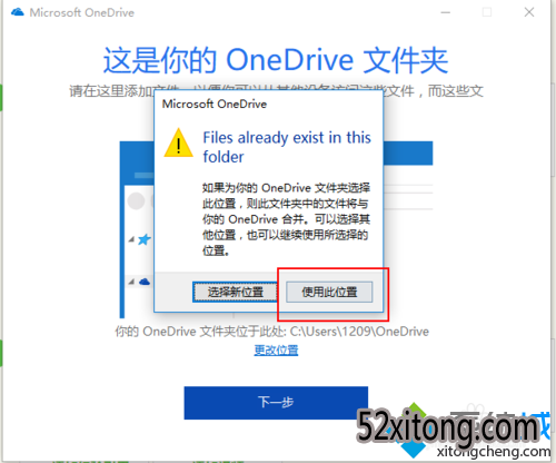 win10ϵͳθOneDriveļͬλ(3)