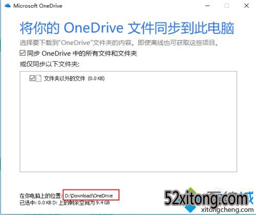 win10ϵͳθOneDriveļͬλ(5)