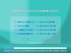 ѻ԰Ghost Win10 X32λ װv201805(輤)