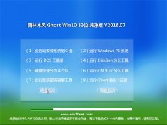 ľGhost Win10 (32λ) ȫ´v2018.07()