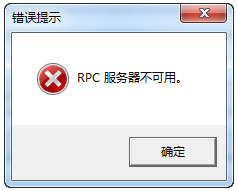 win10ϵͳRPCô