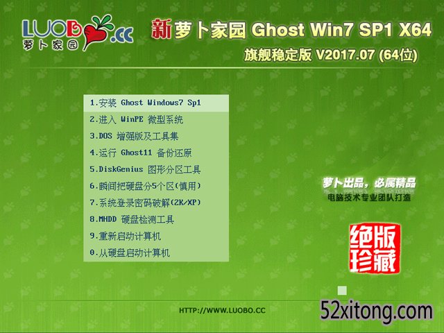 ܲ԰ GHosT wIN7 sP1 X64 콢ȶ V2017.07(64λ)