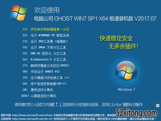 Թ˾ GHosT wIN7 sP1 X64 װ V2017.0764λ