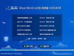 ȼGhost Win10 x32λ Դv201809(Զ)