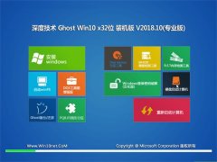 ȼGhost Win10 (X32) ԳװV201810(輤)