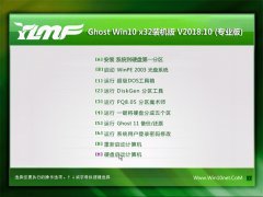 雨林木风Ghost Win10 X32位 装机装机版V201810(激活版)