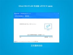 雨林木风 Ghost Win10 x64位 国庆专业版 v201810(永久激活)