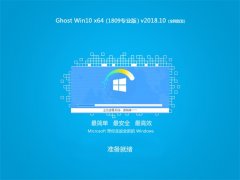 电脑公司Ghost Win10 x64（1809专业版）V2018.10（全网首发）