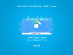 Թ˾Ghost Win10 x641809רҵ棩V2018.10ȫ׷