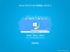 ײGhost win10x86 ٴV201811(⼤)