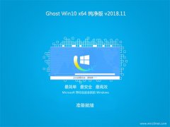 СϵͳGhost Win10 X64λ ȫ´2018.11()