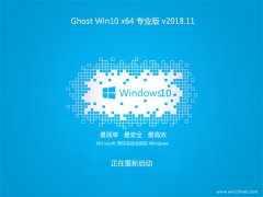 СϵͳGhost Win10 x64 輤 רҵ v2018.11